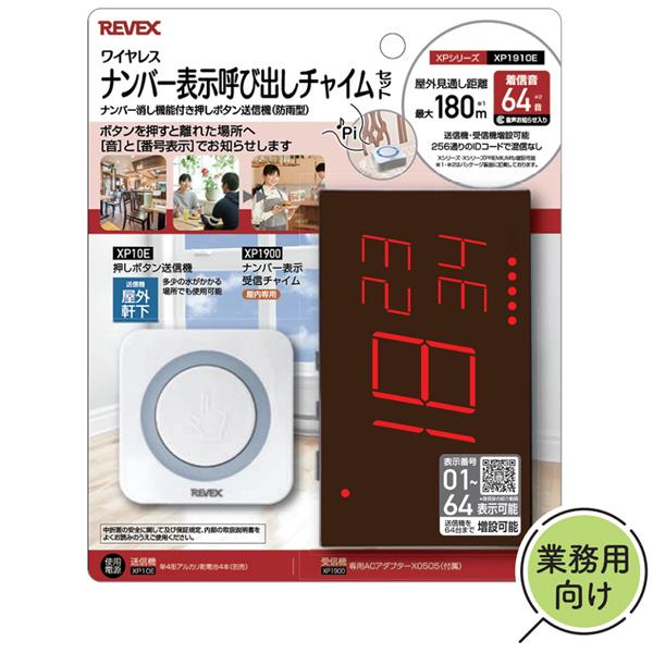 ワイヤレスチャイム(ナンバー表示) REVEX（リーベックス） ワイヤレスチャイム ナンバー表示呼び出し