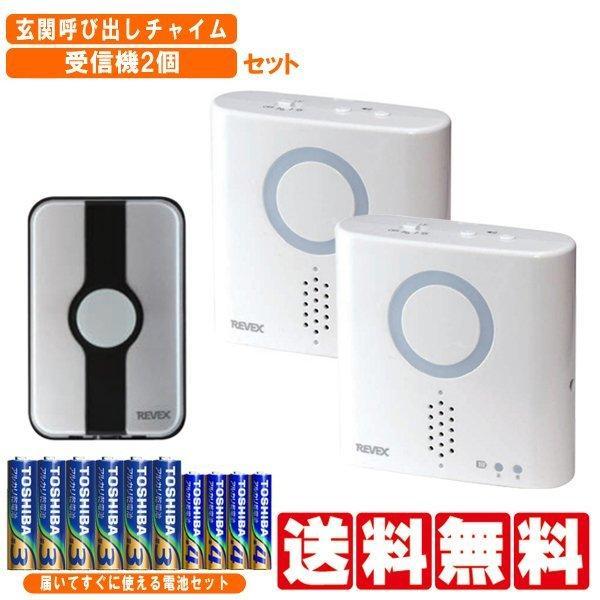 インターホン 玄関呼び出しチャイム ワイヤレスチャイム 受信機2個 単3・単4 乾電池セット（Yahoo!・Web Shop ゆとり Yahoo!店）