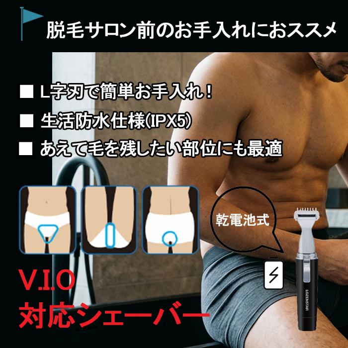 ロゼンスター（LOZENSTAR） vio シェーバー メンズ 防水 電気