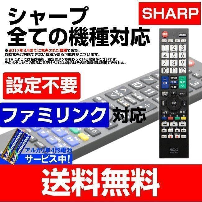 シャープ アクオス専用 テレビリモコン 地上デジタル用 汎用リモコン 故障 壊れた 買い替え Mrc Sh01 ミヨシ 電池おまけ付 メール便送料無料 Web Shop ゆとり Paypayモール店 通販 Paypayモール