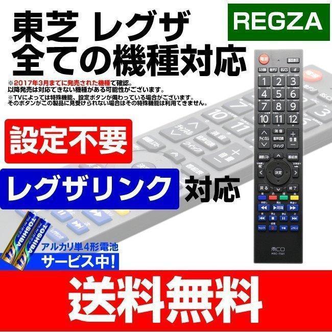 MCO 東芝 レグザ テレビリモコンREGZA 地上デジタル 汎用 代替 故障 壊れた 買い替え MRC-TS01 ミヨシ 電池おまけ付 メール便送料無料 :4951241137382-dm:Web Shop ゆとり Yahoo!店 - 通販 - Yahoo!ショッピング MCO 東芝 レグザ テレビリモコンREGZA 地上デジタル 汎用 代替 故障 壊れた 買い替え MRC-TS01 ミヨシ 電池おまけ付 メール便送料無料 :4951241137382-dm:Web Shop ゆとり Yahoo!店 - 通販 - Yahoo!ショッピング