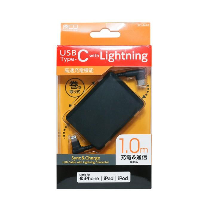 大量入荷 価格交渉OK送料無料 ミヨシ コードリール Lightning USB Type-C ケーブル 高速充電機能 SCL-M10BK MCO merryll.de merryll.de