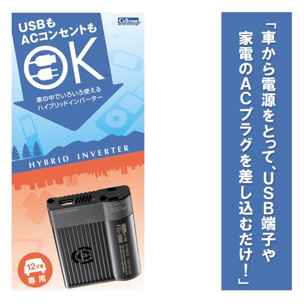 インバーター DC AC セルスター 車でコンセントが使える 100W インバーター DC AC セルスター 車でコンセントが使える 100W