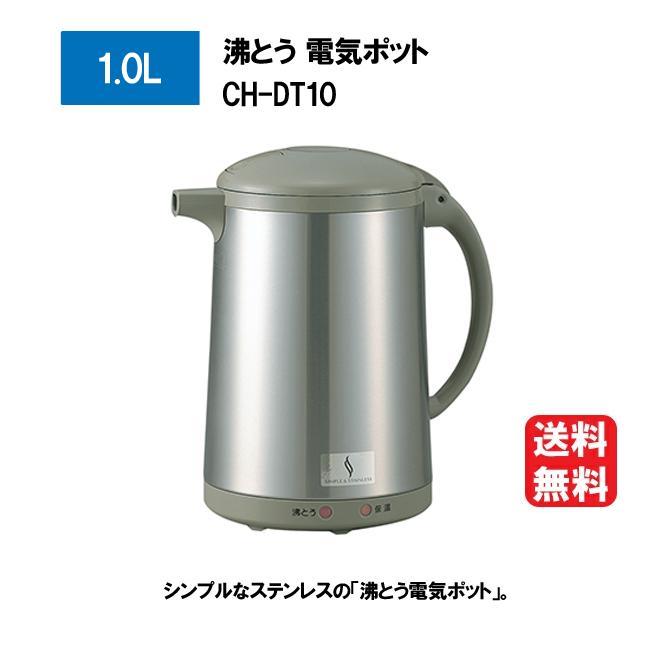 【新品未使用】象印 沸かして保温 電気ポット CH-C10-ZM 象印（ZOJIRUSHI） 電気 保温 ポット 電気ポット 1l ステンレス 保温