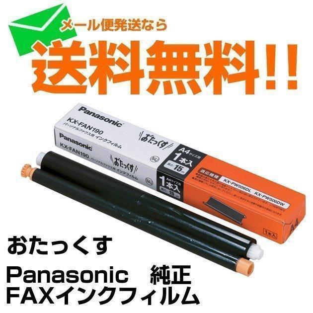 正規品送料無料 注文後の変更キャンセル返品 KX-FAN190 インクフィルム おたっくす用 パナソニック 普通紙ファックス用 italytravelpapers.com italytravelpapers.com