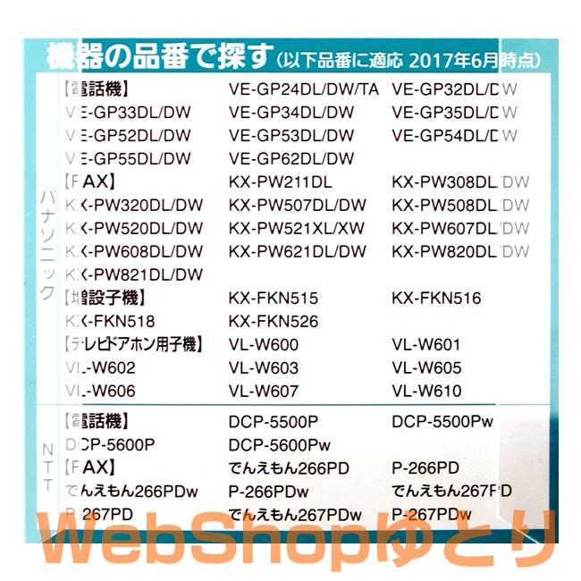 KX-FAN51メール便なら送料無料 コードレス電話 充電池 バッテリー 子機 ニッケル水素蓄電池 パナソニック BK-T407｜w-yutori｜05
