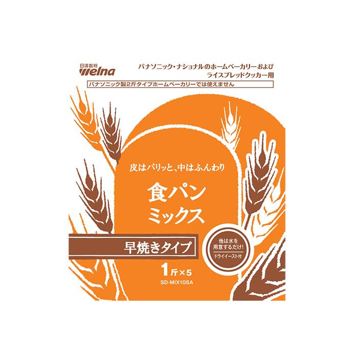 Panasonic（パナソニック） ホームベーカリー 食パンミックス 早焼き