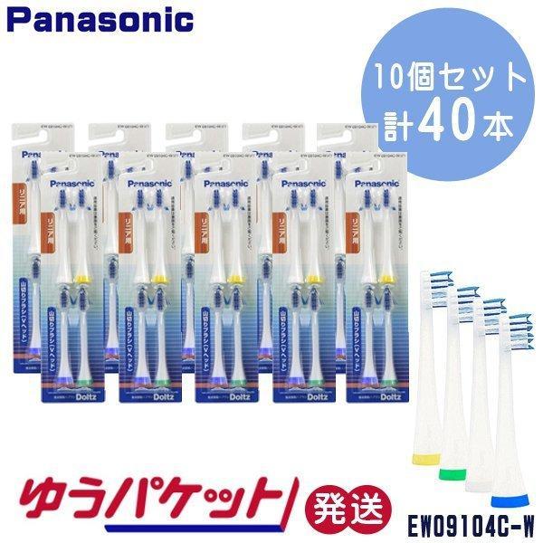 パナソニック 電動歯ブラシ 替えブラシ EW09104C-W 音波振動 純正 10個セット 合計40本 | Panasonic
