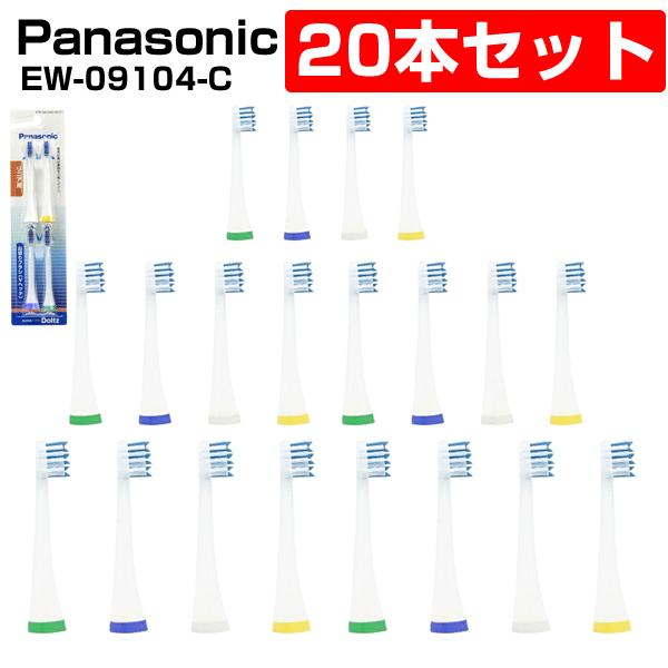 パナソニック 電動歯ブラシ 替えブラシ EW09104C-W 音波振動 純正  5個セット 20本 | Panasonic