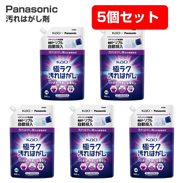 パナソニック 洗濯用洗剤 極ラク汚れはがし 対応機種専用 900ml 5個セット N-GY1 panasonic 洗濯機 Kao トリプル自動投入（Yahoo!・Web Shop ゆとり Yahoo!店）