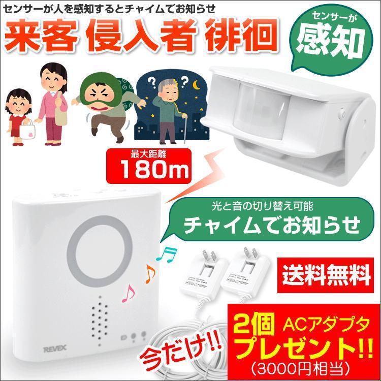 REVEX ワイヤレスチャイム 人感センサーチャイムセット REVEX ワイヤレスチャイム 人感センサーチャイムセット