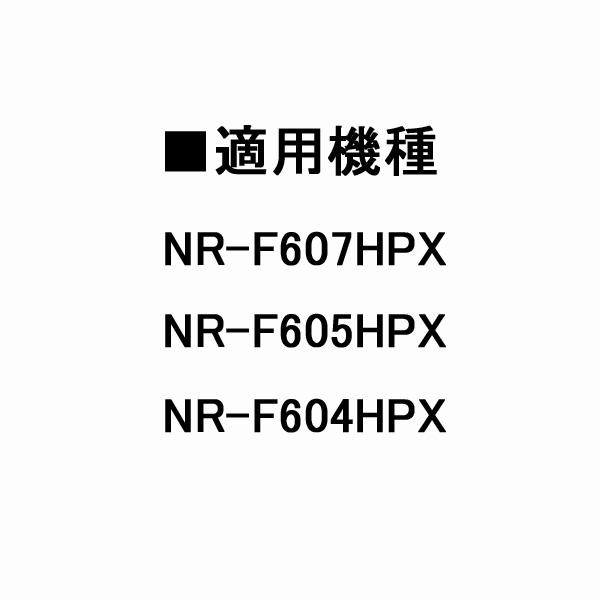 パナソニック 冷蔵庫用 プレートチルドトップ ARAHPD405130 部品｜w-yutori｜02
