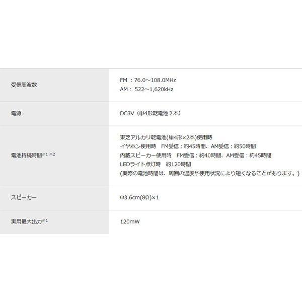 TOSHIBA 携帯ラジオ 東芝 ラジオ am fm ワイドfm ledライト 軽量