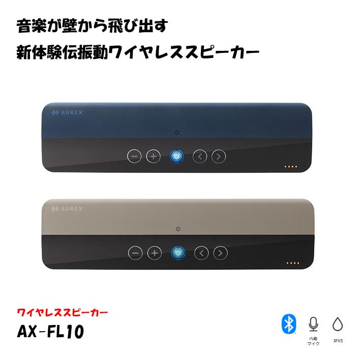 新品未使用　AUREX ワイヤレススピーカー AX-FL10 グレー AUREX ワイヤレススピーカー AX-FL10/グレー Accessories