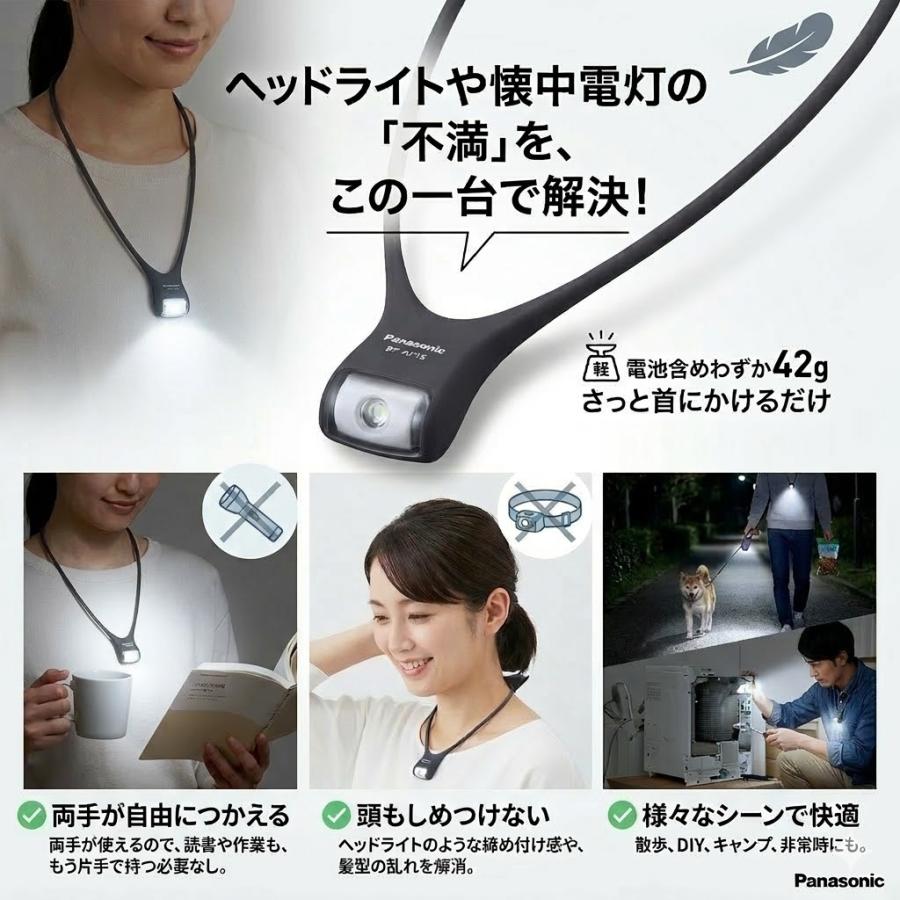 Panasonic（パナソニック） ネックライト led 懐中電灯 散歩 釣り