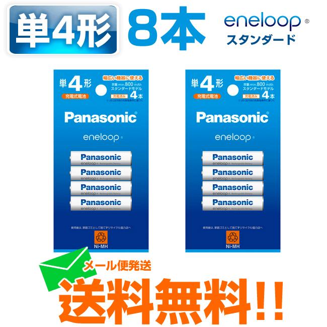 激安直営店 Panasonic 単4 エネループ充電池 4本×2パック 計8本 メール