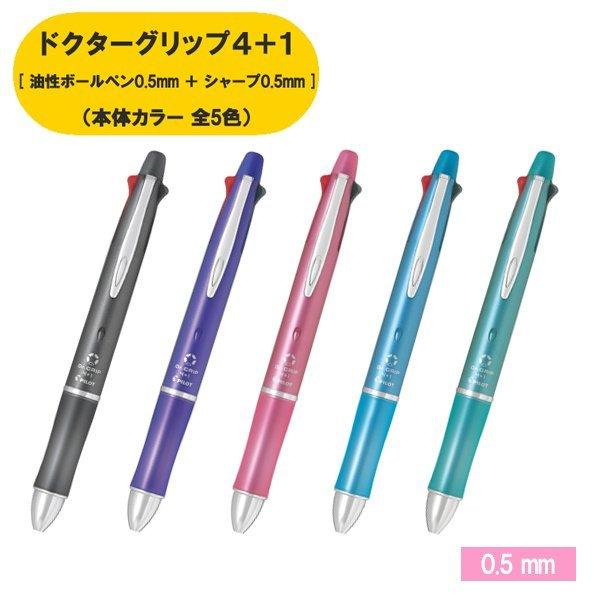 パイロット 多機能 ペン ドクターグリップ ４ １ 0 5極細 シャープ0 5mm Pilot Bkhdf1sef Gy La Sp Il Mg メール便送料無料 海外正規品