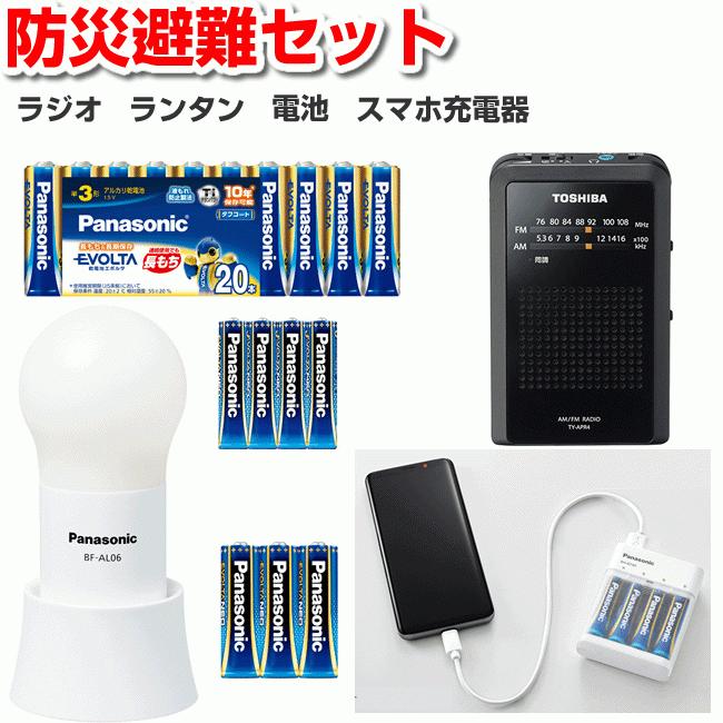 Panasonic（パナソニック） 防災グッズ 防災セット 停電対策 東芝
