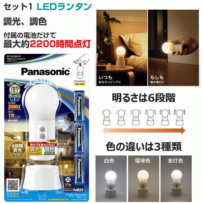 Panasonic（パナソニック） 防災グッズ 防災セット 停電対策 東芝