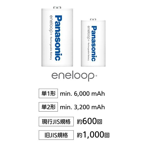 エネループ  単１ 単2 4本 どちらか選べる 充電器  充電池セット  BQ-CC25と充電池セット BK-1MCD/1 BK-2MCD/1｜w-yutori｜07