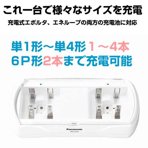 エネループ  単１ 単2 4本 どちらか選べる 充電器  充電池セット  BQ-CC25と充電池セット BK-1MCD/1 BK-2MCD/1｜w-yutori｜08