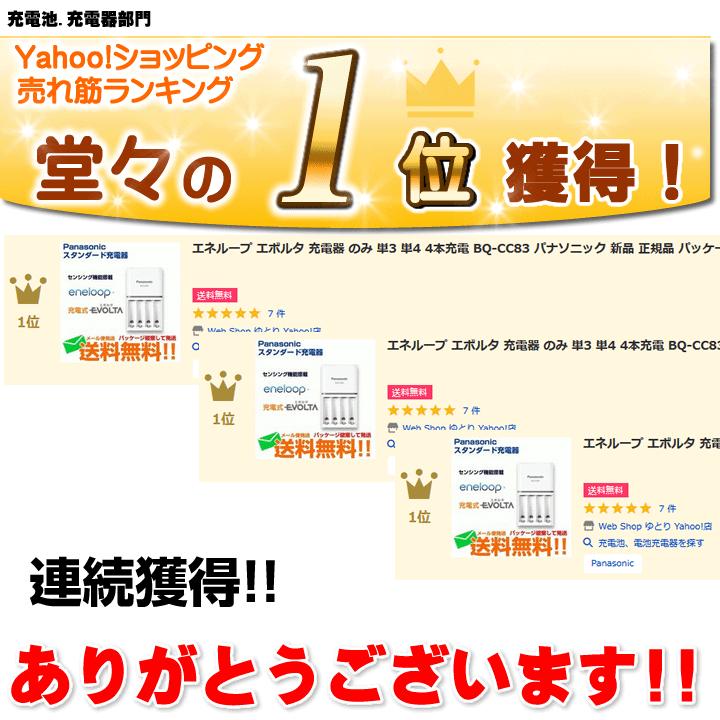 Panasonic（パナソニック） エネループ エボルタ 充電器 のみ 単3 単4