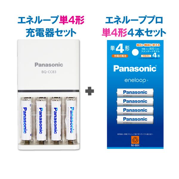 エネループセット 充電器+選べる充電池 計8本 通常エネループ4本＋