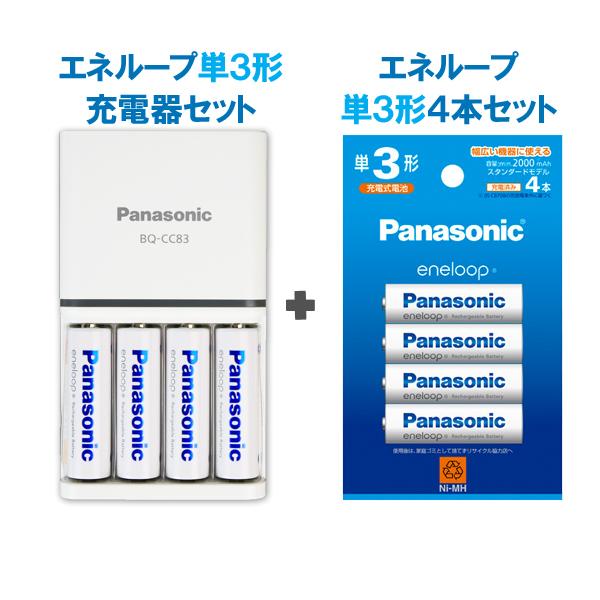 エネループセット 充電器+選べる充電池 計8本 通常エネループ4本＋