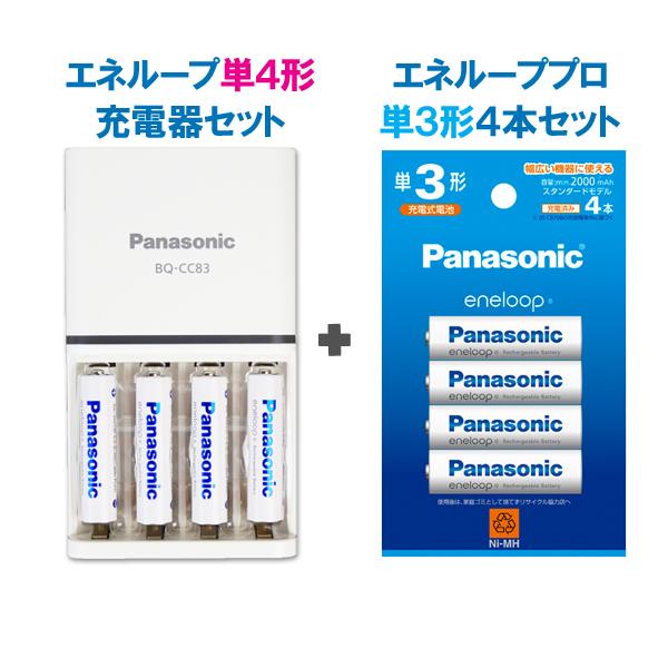 エネループセット 充電器+選べる充電池 計8本 通常エネループ4本＋