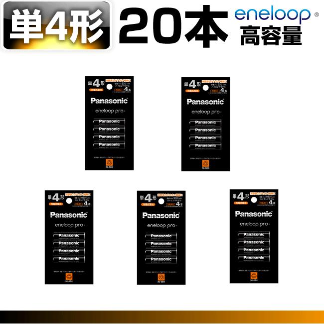 Panasonic エネループ プロ 単4 20本 パナソニック 充電池