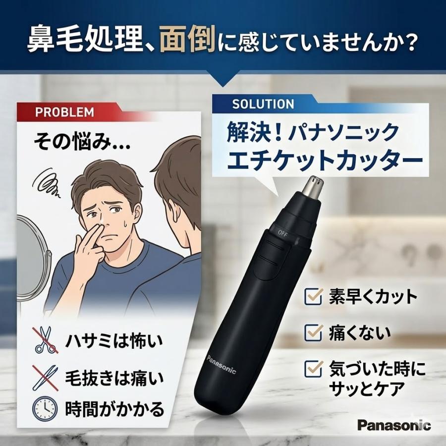 鼻毛カッター パナソニック 男性 女性 日本製 エチケットカッター 水洗い メンズ レディース panasonic  電池式