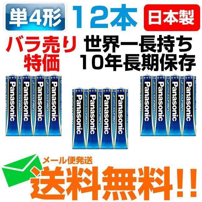 EVOLTA パナソニック 乾電池 エボルタネオ 単4形12本パック バラウリ品
