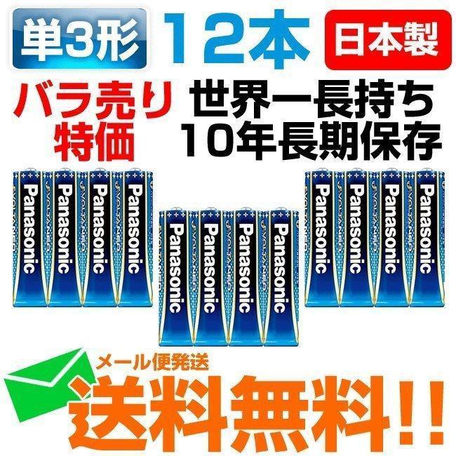 パナソニック 乾電池エボルタネオ単3形12本パック 豪華 バラウリ品 防災グッズ 日本製 62％以上節約