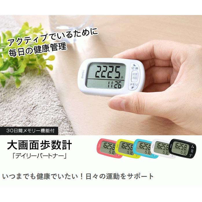 ドリテック 歩数計 時計付き 2個セット レディース 高齢者 安い 大画面