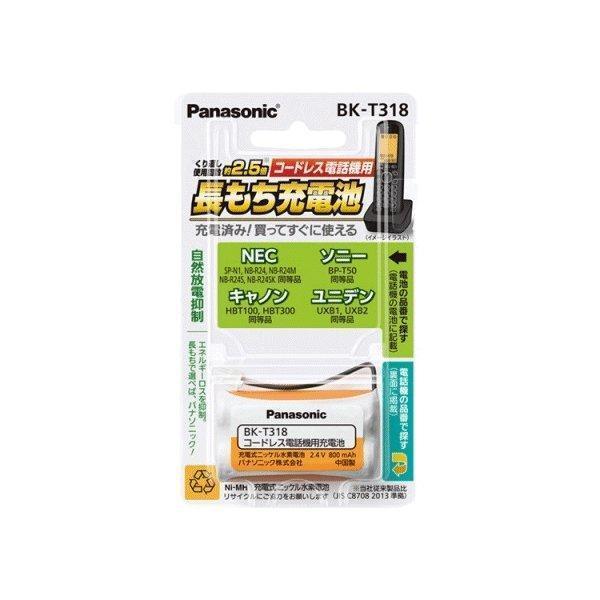 Panasonic（パナソニック） コードレス電話 充電池 バッテリー 子機