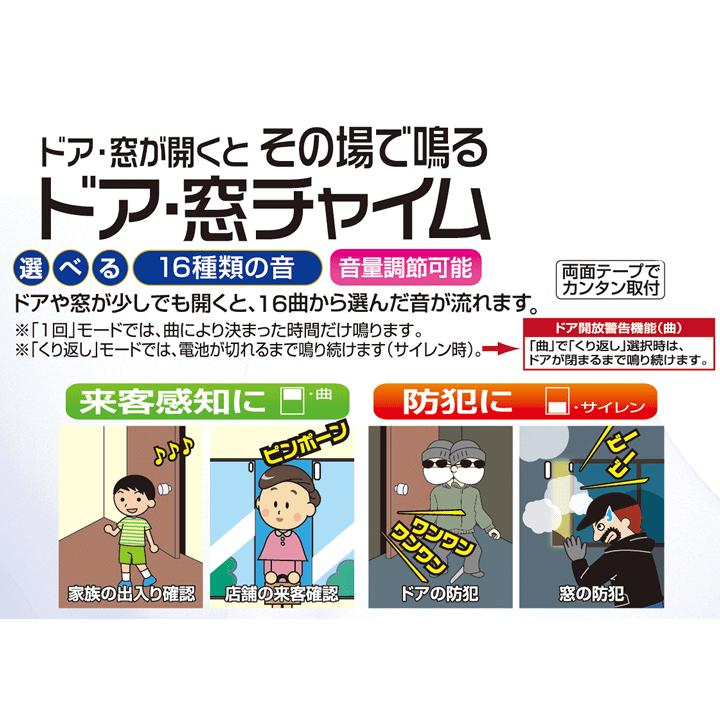 窓 防犯グッズ ブザー センサーチャイム ドアや窓ガラスが開くとブザーでお知らせ  来客感知 閉め忘れ防止 空き巣対策　泥棒よけ 電池式｜w-yutori｜05