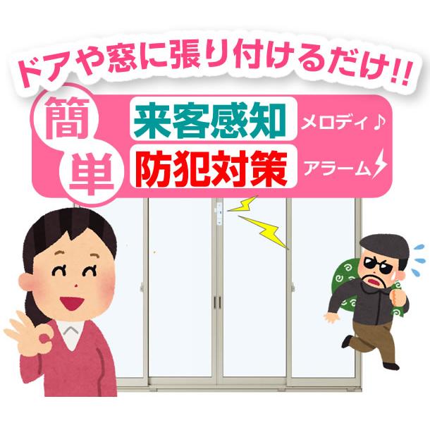 窓 防犯グッズ ブザー センサーチャイム ドアや窓ガラスが開くとブザーでお知らせ  来客感知 閉め忘れ防止 空き巣対策　泥棒よけ 電池式｜w-yutori｜14