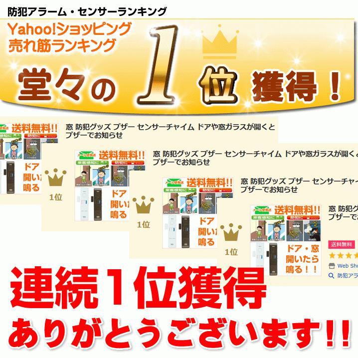 窓 防犯グッズ ブザー センサーチャイム ドアや窓ガラスが開くとブザーでお知らせ  来客感知 閉め忘れ防止 空き巣対策　泥棒よけ 電池式｜w-yutori｜04