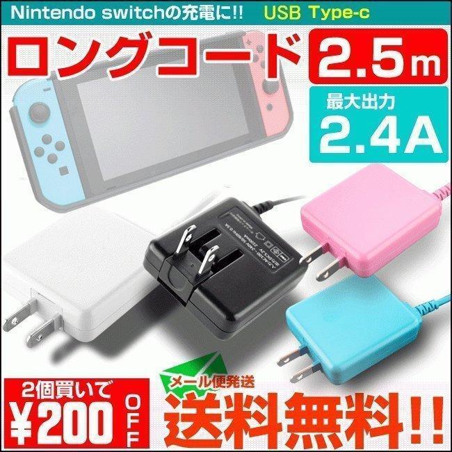 ニンテンドースイッチ 充電器 switch acアダプター