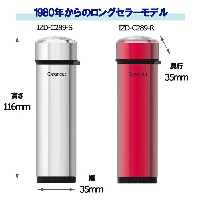 マクセルイズミ Cleancut 回転式シェーバー IZD-C289 maxell IZUMI
