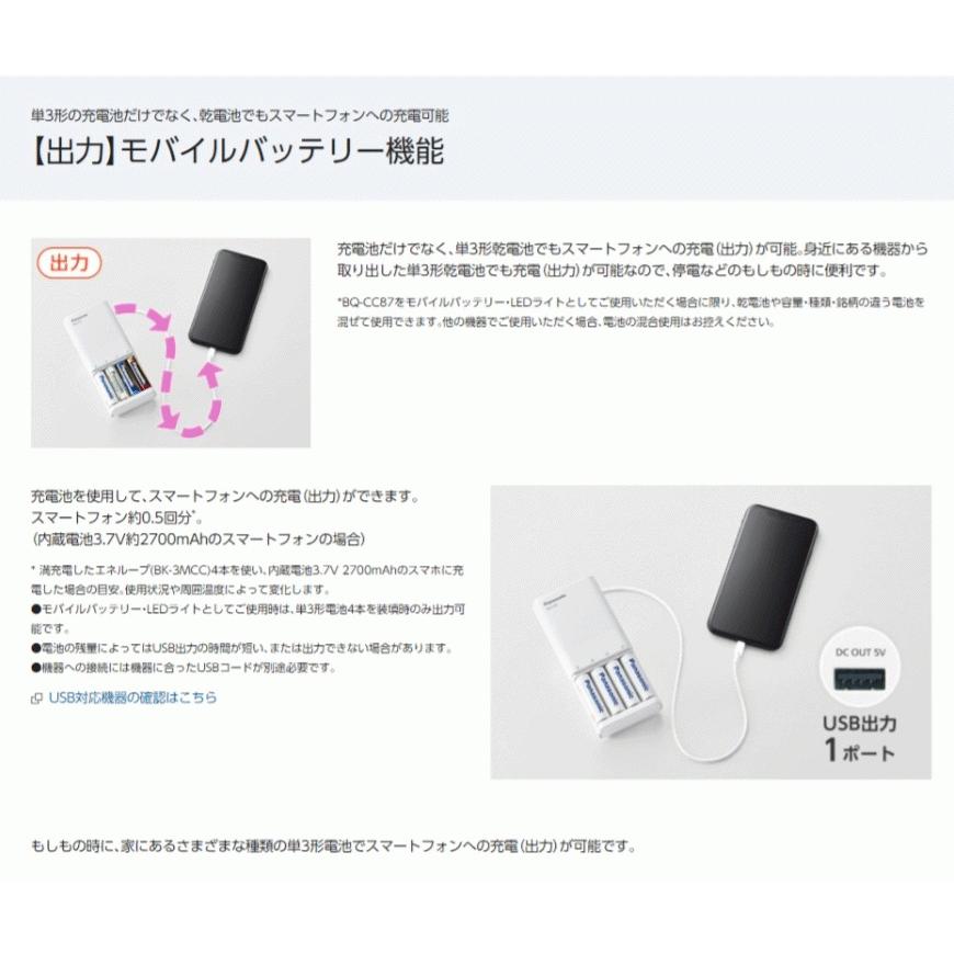 エネループ 充電器セット 電池式モバイルバッテリー 単3形ニッケル水素電池4本付 USB入出力付急速充電器セット K-KJ87MCC40L パナソニック｜w-yutori｜05