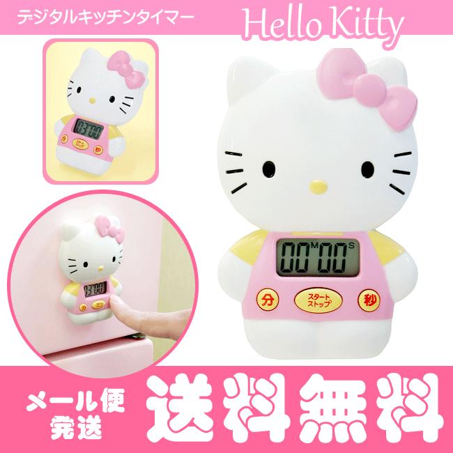 かわいいキッチンタイマー キティちゃんグッズ デジタルタイマー Hello Kitty ハローキティ メール便送料無料 Web Shop ゆとり Paypayモール店 通販 Paypayモール