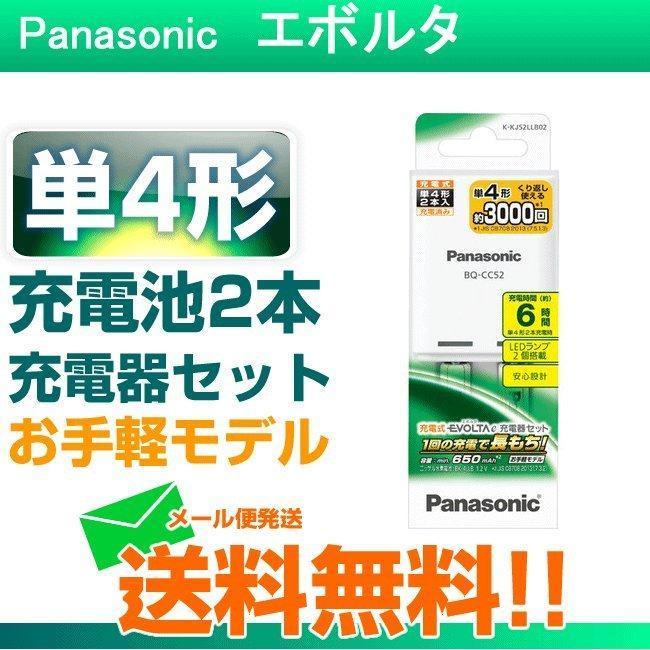パナソニックの充電器と充電池2個うります 充電池 充電式 ニッケル水素電池 単4形 エネループ 4本付充電器セット