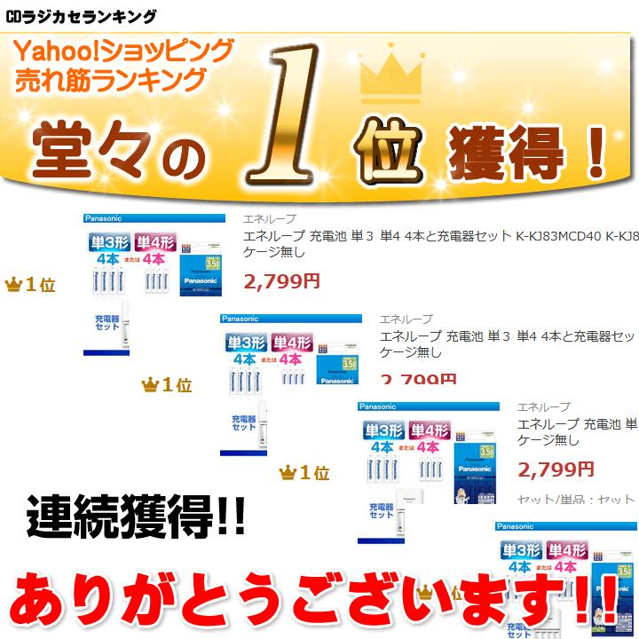 エネループ 充電池 単３ 単4 4本と充電器セット K-KJ83MCD40 K-KJ83MCD04 送料無料 パッケージ無し｜w-yutori｜04