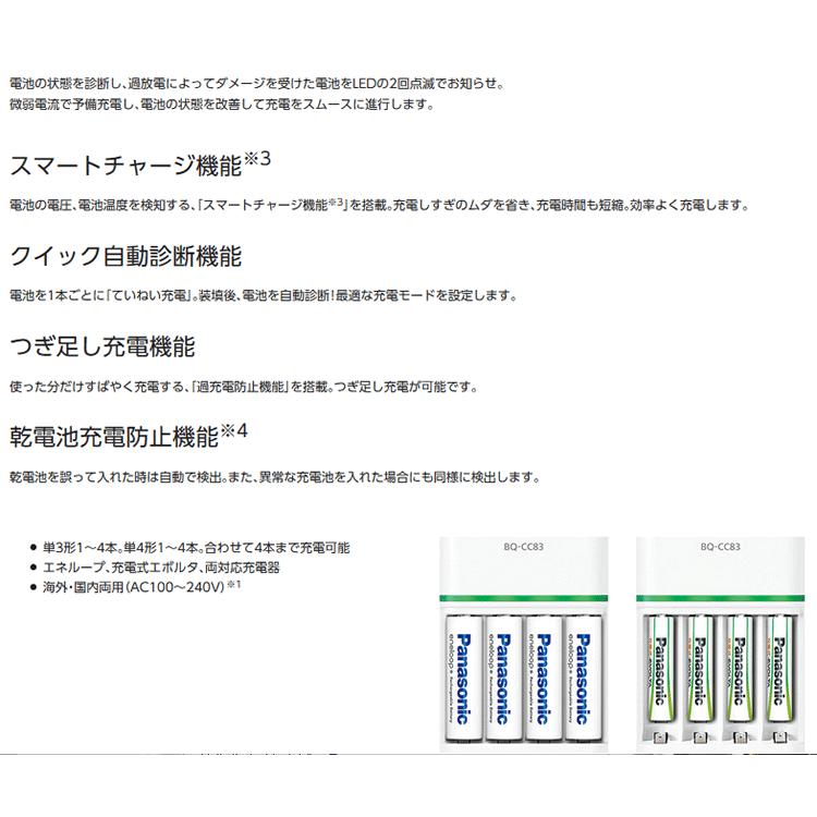 エネループ 充電池 単３ 単4 4本と充電器セット K-KJ83MCD40 K-KJ83MCD04 送料無料 パッケージ無し｜w-yutori｜08