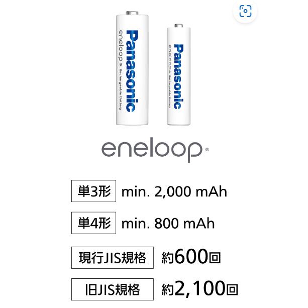 エネループ 充電池 単３ 単4 4本と充電器セット K-KJ83MCD40 K-KJ83MCD04 送料無料 パッケージ無し｜w-yutori｜12