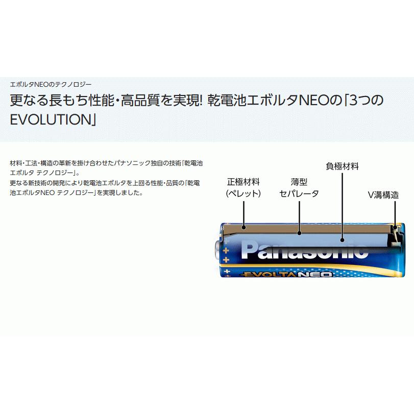 パナソニック 乾電池 エボルタネオ 単2形 6本パック LR14NJ/6SW 防災グッズ｜w-yutori｜07