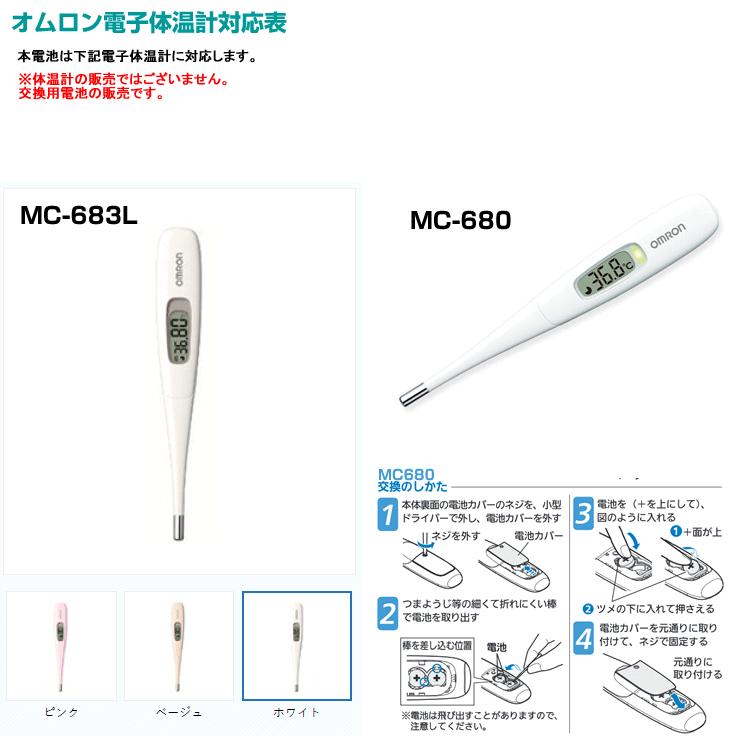 TOSHIBA（東芝） 体温計 電池交換 テルモ オムロン LR41 2個セット