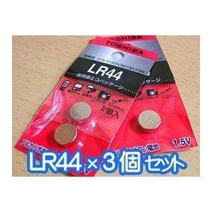 ボタン電池 Lr44 東芝 1 5v 3個セット コイン電池 Web Shop ゆとり Paypayモール店 通販 Paypayモール
