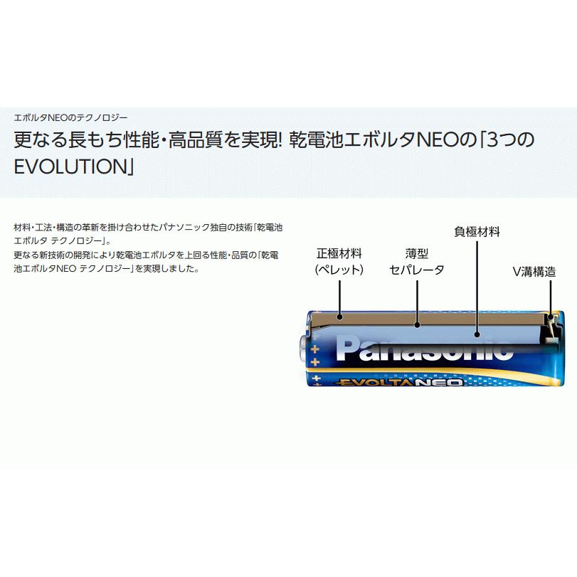 EVOLTA パナソニック 乾電池 エボルタネオ 単3形 8本パック LR6NJ 8SW